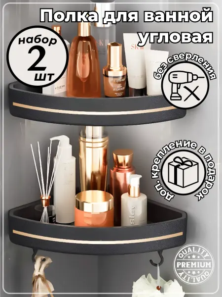 ClassyComforts Полки для ванной угловые 2 шт