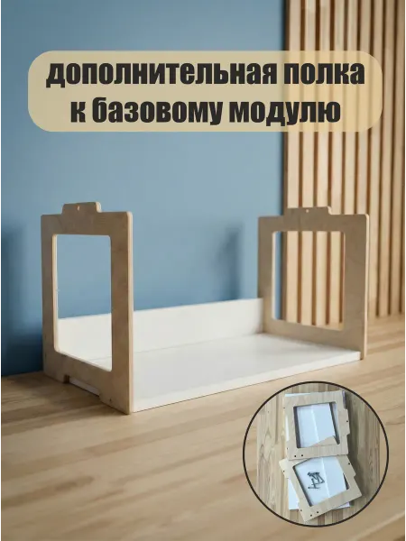 Mandarina.decor Дополнительная полка
