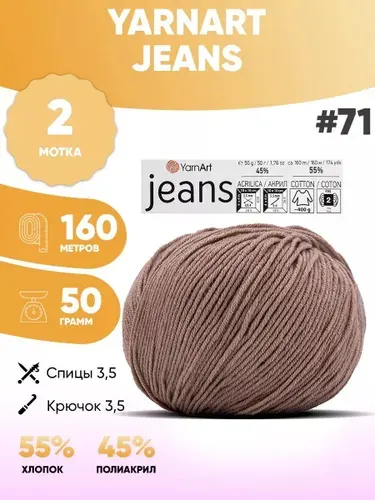 Пряжа полухлопок 2шт Ярнарт Джинс Yarnart Jeans 71
