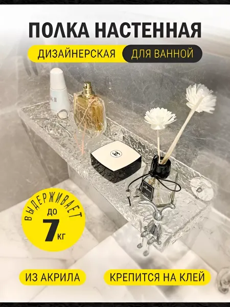 MUST-HAVE Полка для ванной без сверления прямая