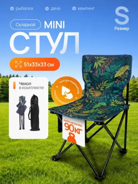 Trout Point Стул походный со спинкой складной низкий для костра