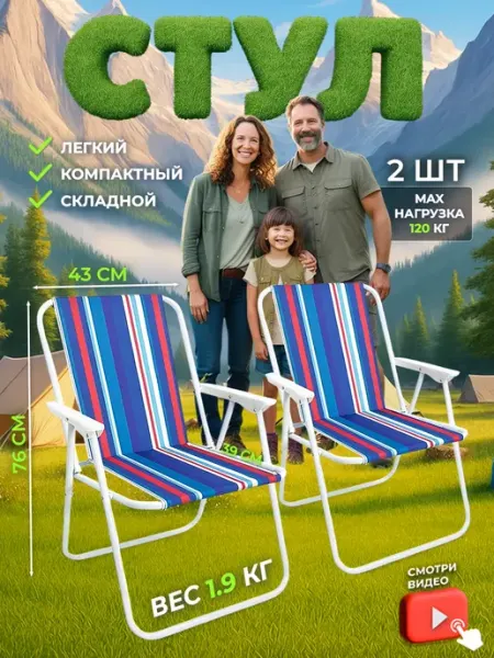 Trout Point Стул складной со спинкой туристический 2 шт