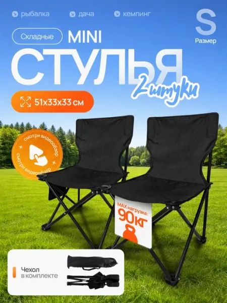 Trout Point Стулья складные туристические со спинкой набор 2 штуки