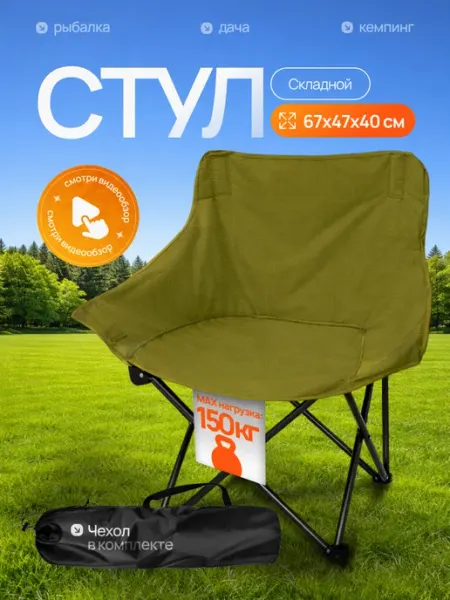 SunHike Походное кресло складное для дачи и загородного отдыха