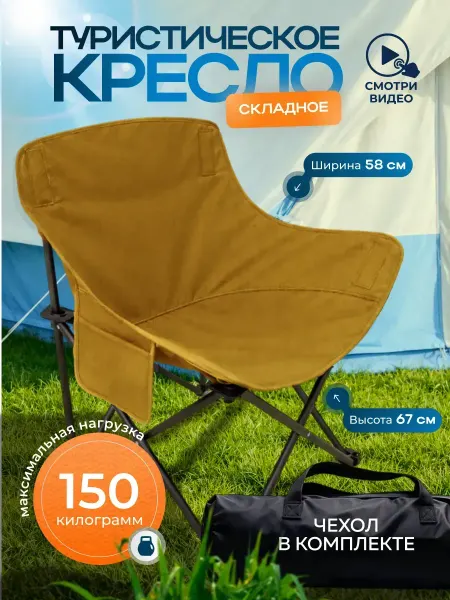 SunHike Кресло туристическое складное со спинкой для отдыха