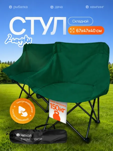 SunHike Кресло туристическое складное для рыбалки 2 шт