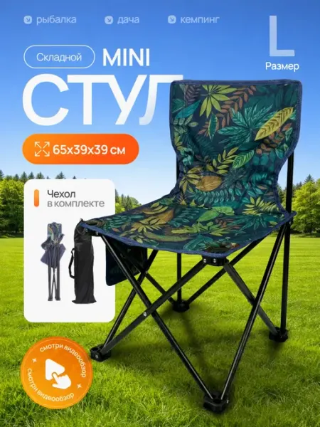 SunHike Стул складной туристический со спинкой для рыбалки охоты