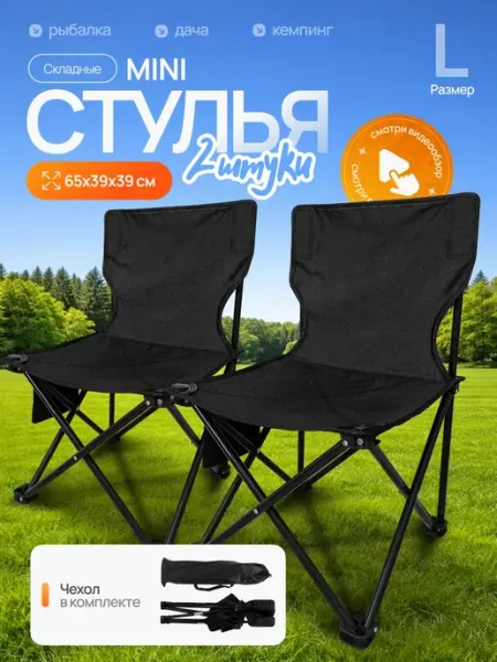 SunHike Туристический складной стул со спинкой портативный