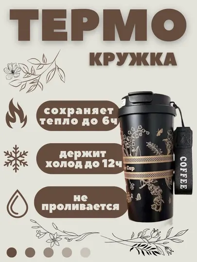 Термокружка автомобильная, термос, стакан для взрослых и детей, идея для подарок