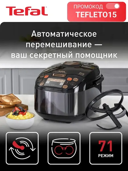 Tefal Мультиварка Multicook&Stir RK901832, 5 л, с 71 режимом