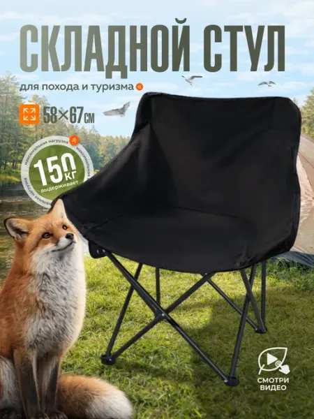 База отдыха Прочное туристическое кресло на стальном каркасе