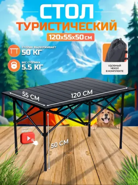 База отдыха Стол туристический для пикника