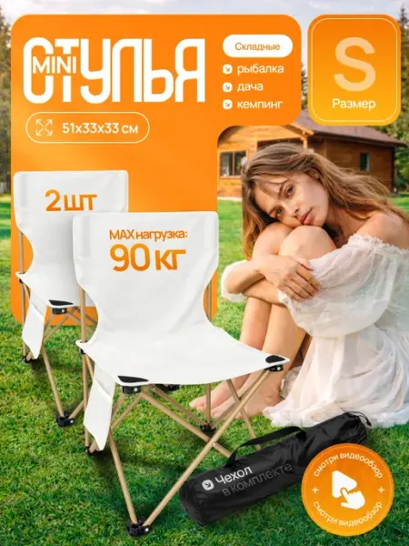 База отдыха Туристический складной стул со спинкой портативный 2 шт