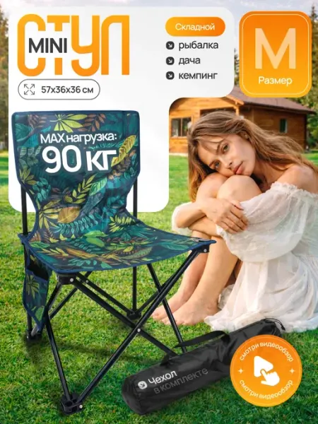 База отдыха Складной походный стул со спинкой в чехле