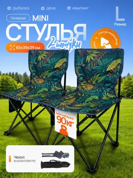 База отдыха Складной стул для отдыха со спинкой НАБОР 2 шт