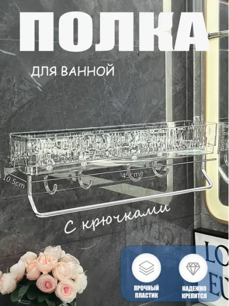Полка для ванной без сверления пластиковая на липучке прямая