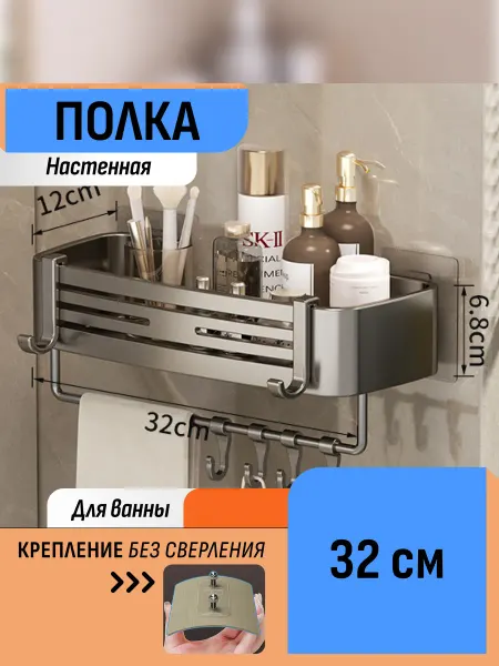 Шелфикс Полка-органайзер для ванной без сверления с рейлом