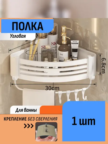 Шелфикс Угловая полка без сверления с держателем для полотенец
