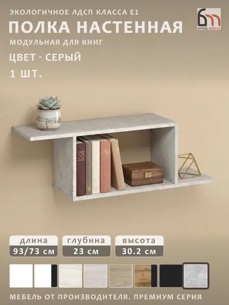 БРЕНД-МЕБЕЛЬ Полка настенная навесная на кухню