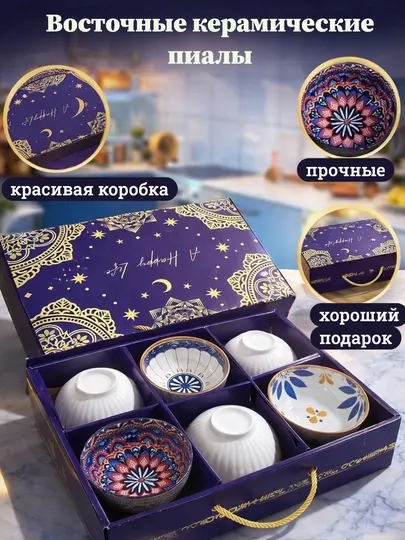 Восточная керамическая пиала, подарочный набор пиалок, 6 шт, керамика
