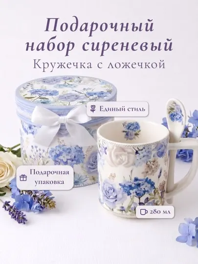 Подарочный набор: керамическая кружка с ложкой в декоративной коробке
