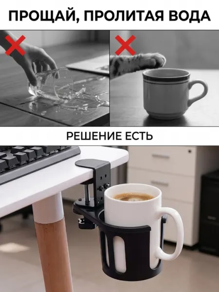 Подстаканник настольный для чашки на край стола, металл/пластик, чёрный, для офиса