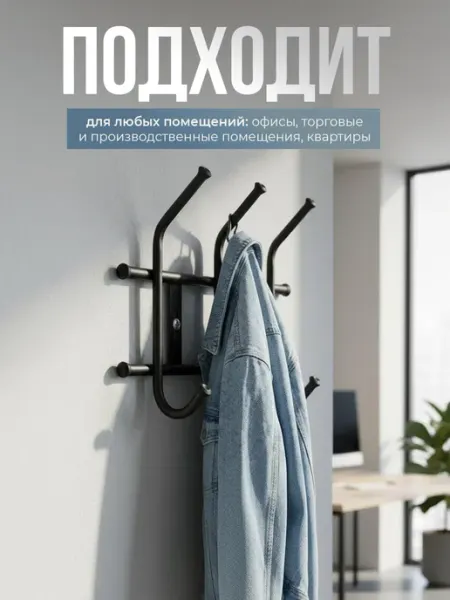 Вешалка