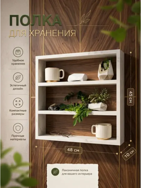 Полка для хранения