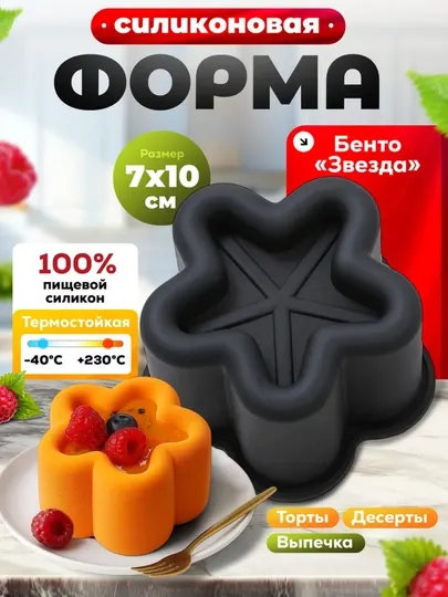 Силиконовая форма для выпечки «Бенто Фигурная» 7×10 см, термостойкая, пищевой силикон