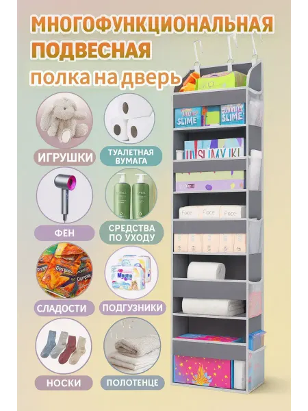 NestPro Органайзер подвесной на дверь с боковыми карманами