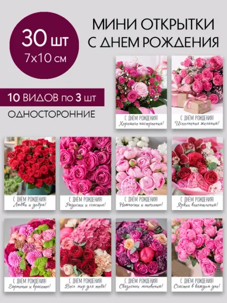 Cute Print Открытки с Днем рождения 30 шт 7х10 см