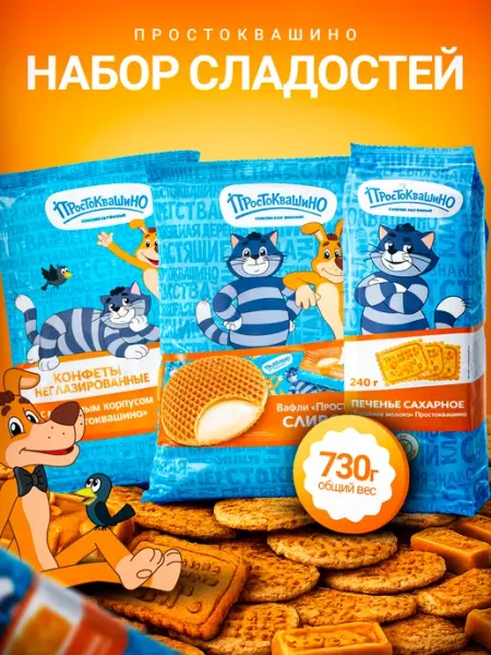 Простоквашино Набор сладостей печенье вафли конфеты