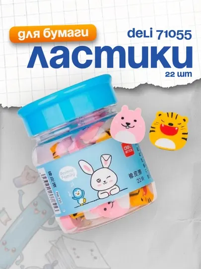 Ластик Deli 71055, ассортимент, 22 штук