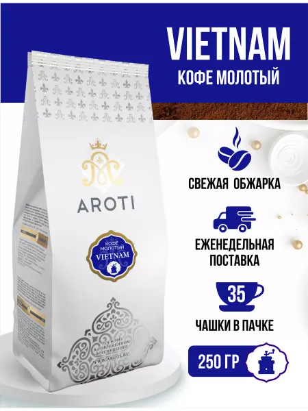 AROTI Кофе молотый 250 моносорт Вьетнам 100% для турки кофемашины