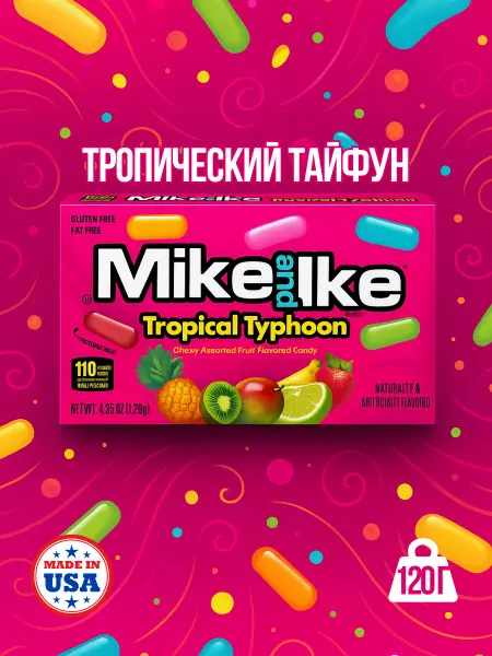Mike and Ike Конфеты Майк энд Айк Tropical Typhoon 120 г