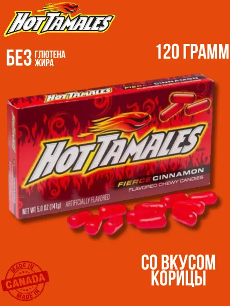 Hot Tamales Конфеты Хот Тамалес Fierce Cinnamon 120 г