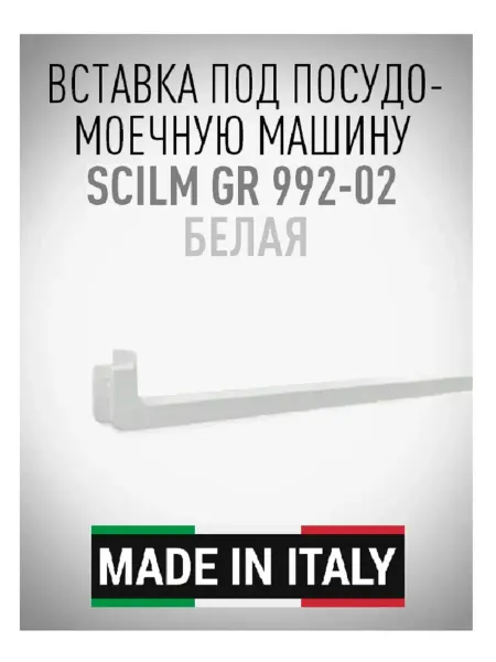 Кухнистрой Пластиковая вставка в цоколь Scilm GR 992-02