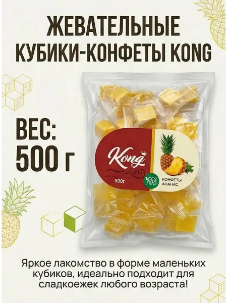 Ecomarket Barg Конфеты Конг желейные кубики ананас 500 гр