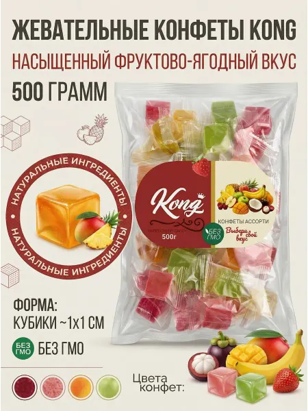 Ecomarket Barg Конфеты Конг желейные кубики ассорти 500 гр