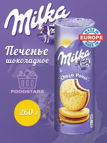 Milka Germany Печенье Милка Choco Pause 260 гр