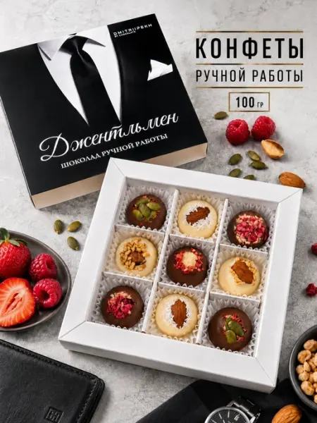 DMITRII PEKH Подарок мужчине конфеты ручной работы