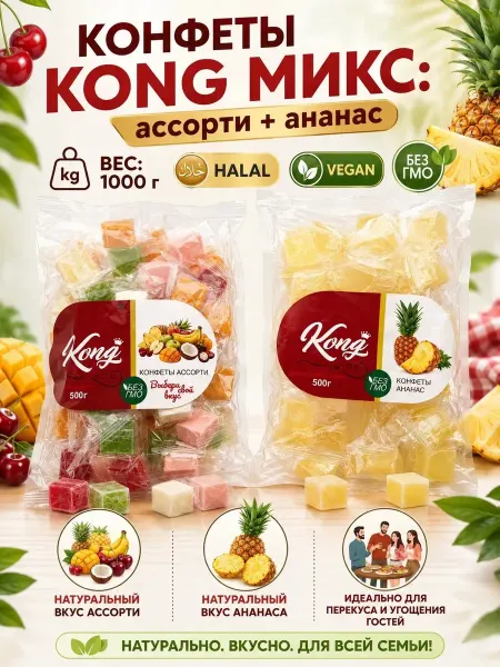 It's Life Конфеты фруктовое ассорти желейные кубики ананас 1кг