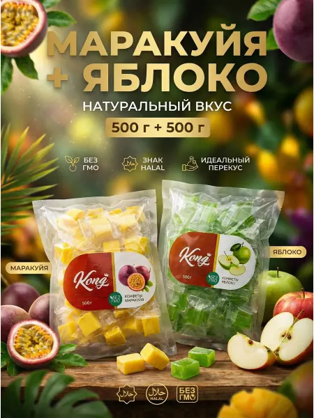 It's Life Конфеты Конг желейные кубики маракуйя + яблоко 1кг