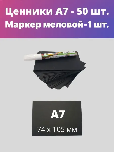 Price Tags Ultra Ценники на товар пластиковые меловые А7