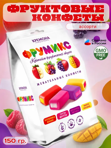 Кремона Конфеты жевательные фруктовые Фрумикс ассорти
