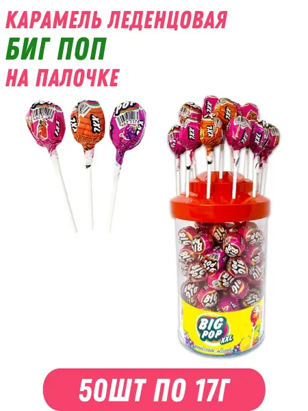 Холодок Карамель леденцовая на палочке Биг Поп 50 шт по 17 гр
