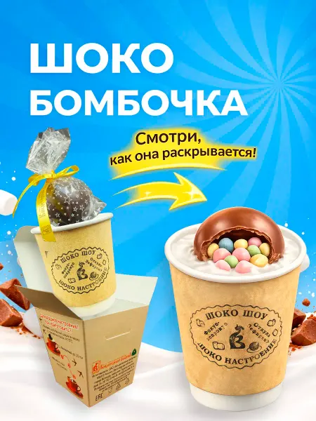 Вологодская КФ Шоколадная бомбочка с маршмеллоу