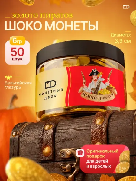 Монетный двор Шоколадные монеты Золото пиратов, 120 шт
