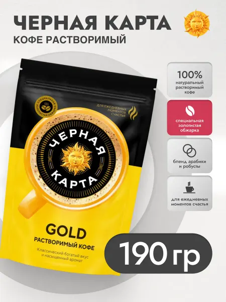 Чёрная карта Растворимый кофе сублимированный Gold 285 гр
