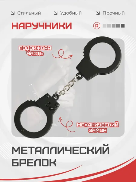 RemoveБрелок